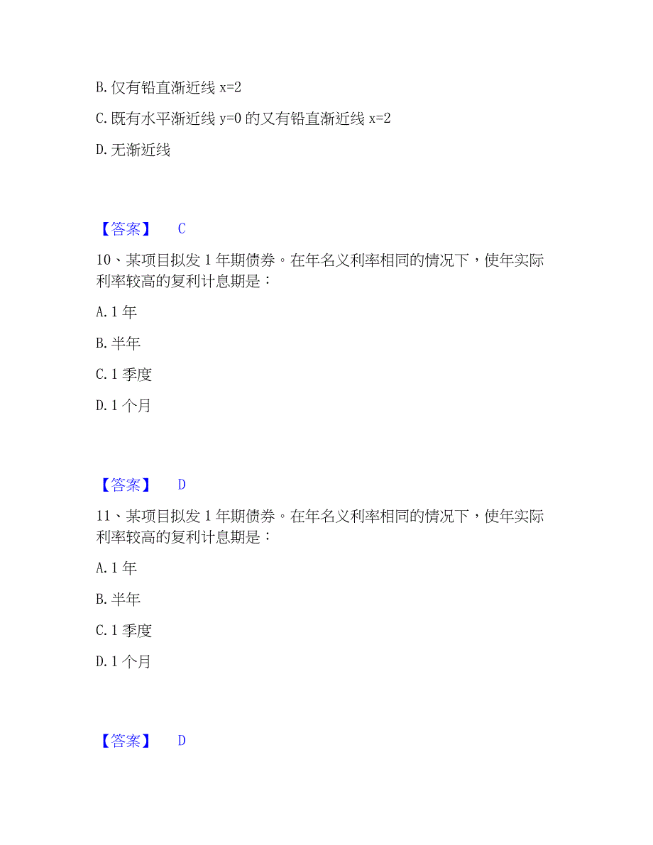 2023年注册结构工程师之结构基础考试一级通关考试题库带答案解析_第4页