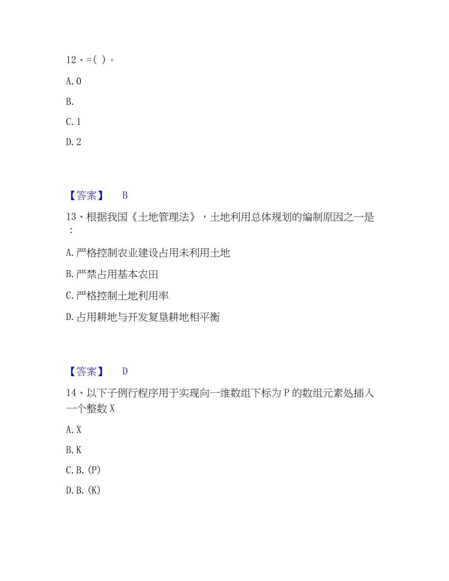 2023年注册结构工程师之结构基础考试一级通关考试题库带答案解析_第5页