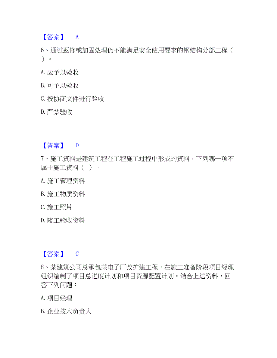 2023年施工员之土建施工专业管理实务练习题(二)及答案_第3页