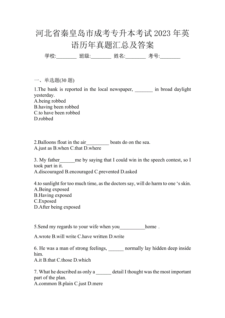 河北省秦皇岛市成考专升本考试2023年英语历年真题汇总及答案_第1页