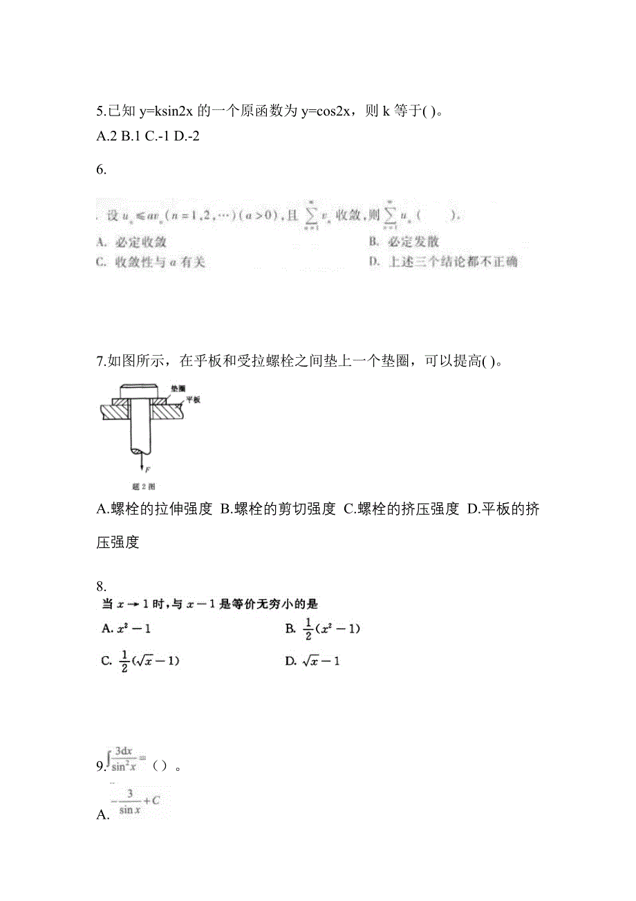 安徽省池州市成考专升本考试2021-2022年高等数学一模拟试卷及答案_第2页