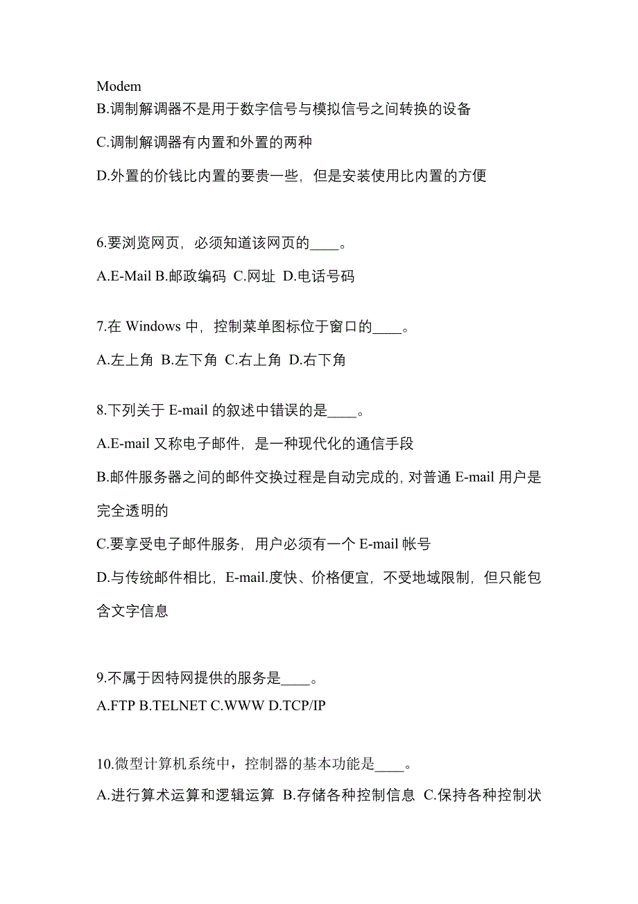 广东省云浮市成考专升本考试2021-2022年计算机基础自考预测试题附答案_第2页