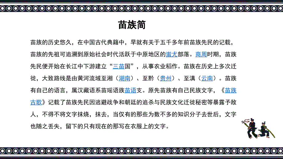 苗族歌舞苗族少数民族文化习俗介绍PPT课件模板_第2页