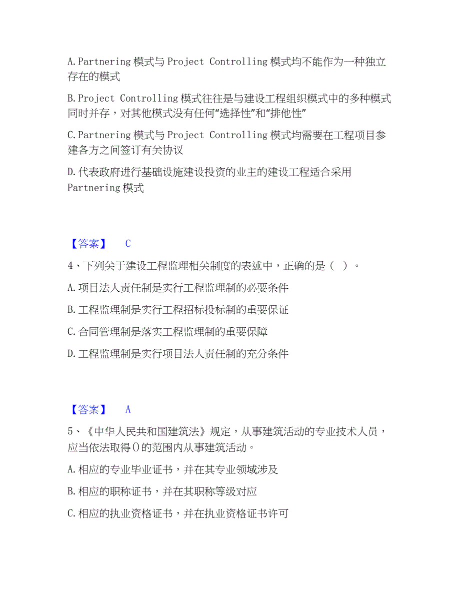 2023年监理工程师之监理概论题库及精品答案_第2页