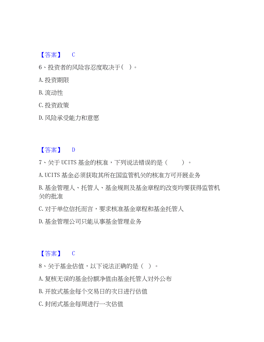 2022-2023年基金从业资格证之证券投资基金基础知识题库附答案（典型题）_第3页