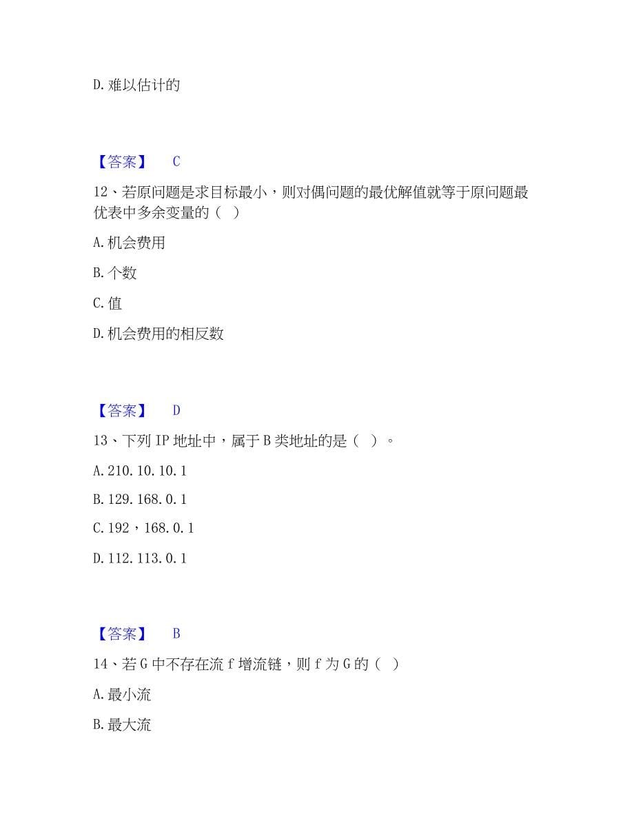 2022-2023年国家电网招聘之管理类题库练习试卷A卷附答案_第5页