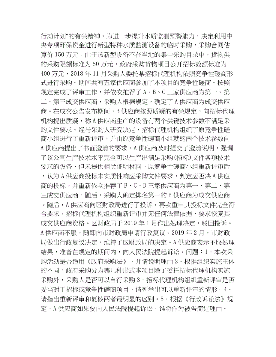 2023年一级造价师之工程造价案例分析（水利）模考模拟试题(全优)_第3页