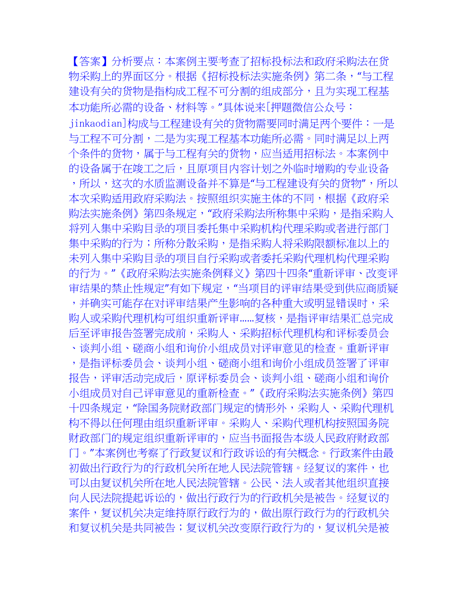 2023年一级造价师之工程造价案例分析（水利）模考模拟试题(全优)_第4页