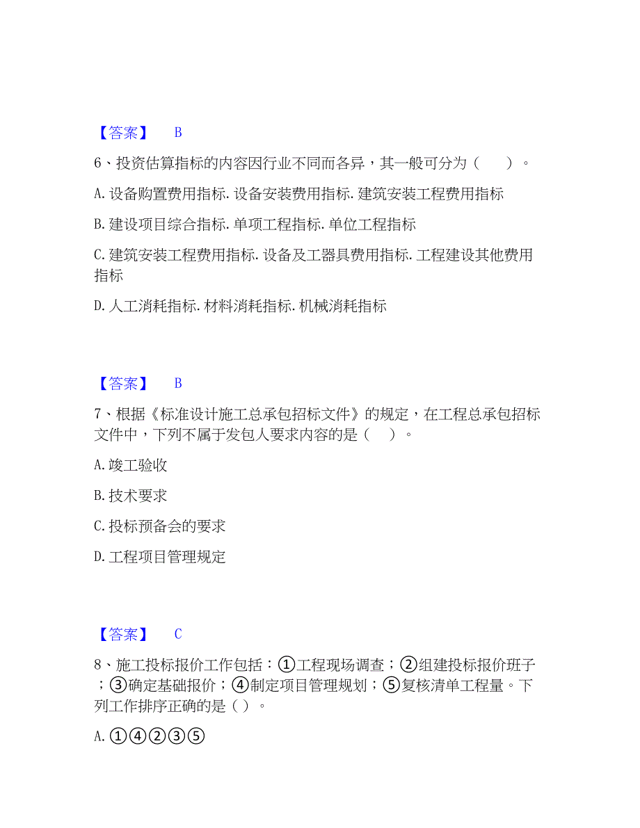 2023年一级造价师之建设工程计价通关题库(附答案)_第3页