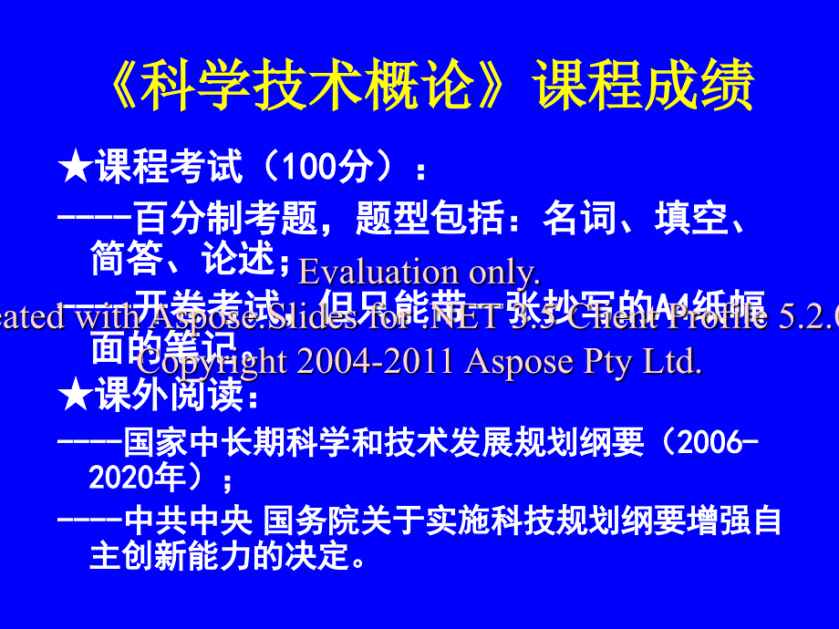 科学技术概论课的程定位文档资料_第4页