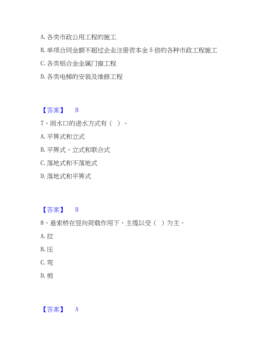 2022-2023年质量员之市政质量基础知识综合检测试卷A卷含答案_第3页