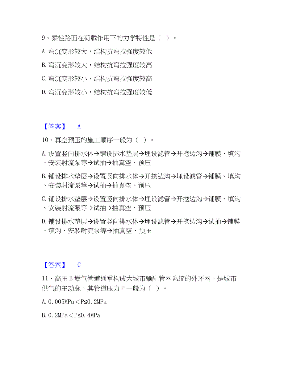 2022-2023年质量员之市政质量基础知识综合检测试卷A卷含答案_第4页