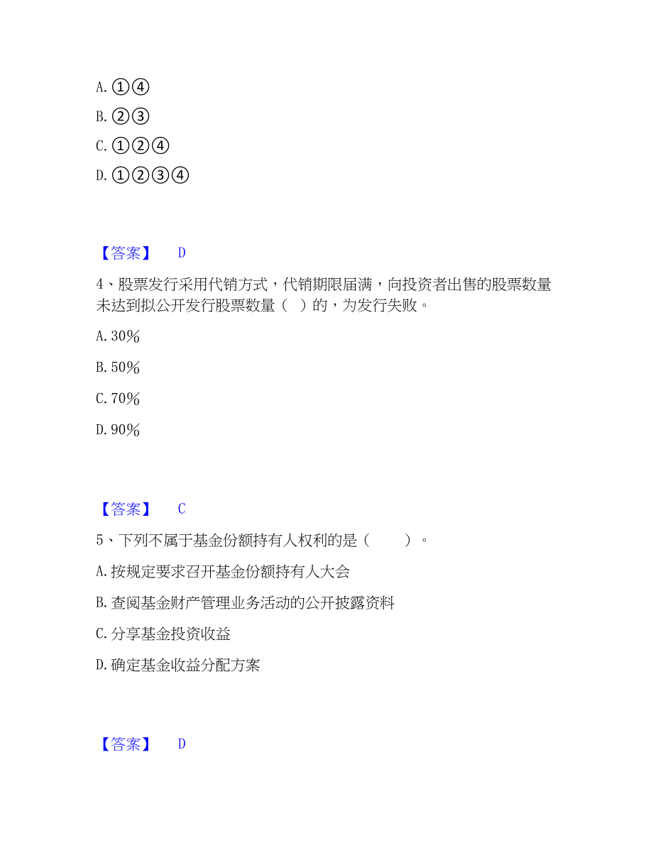 2023年证券从业之证券市场基本法律法规强化训练试卷A卷附答案_第2页