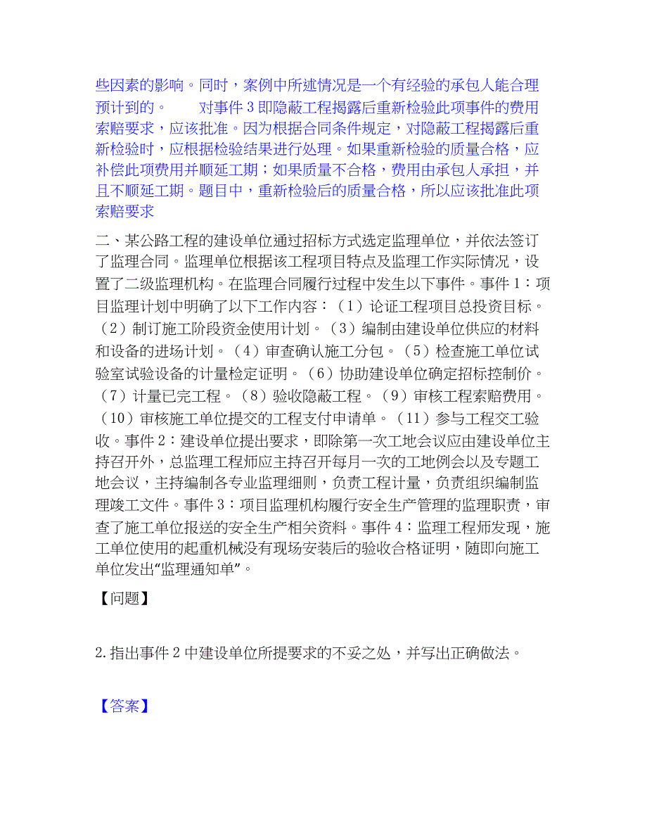 2023年监理工程师之交通工程监理案例分析考前冲刺试卷A卷含答案_第2页