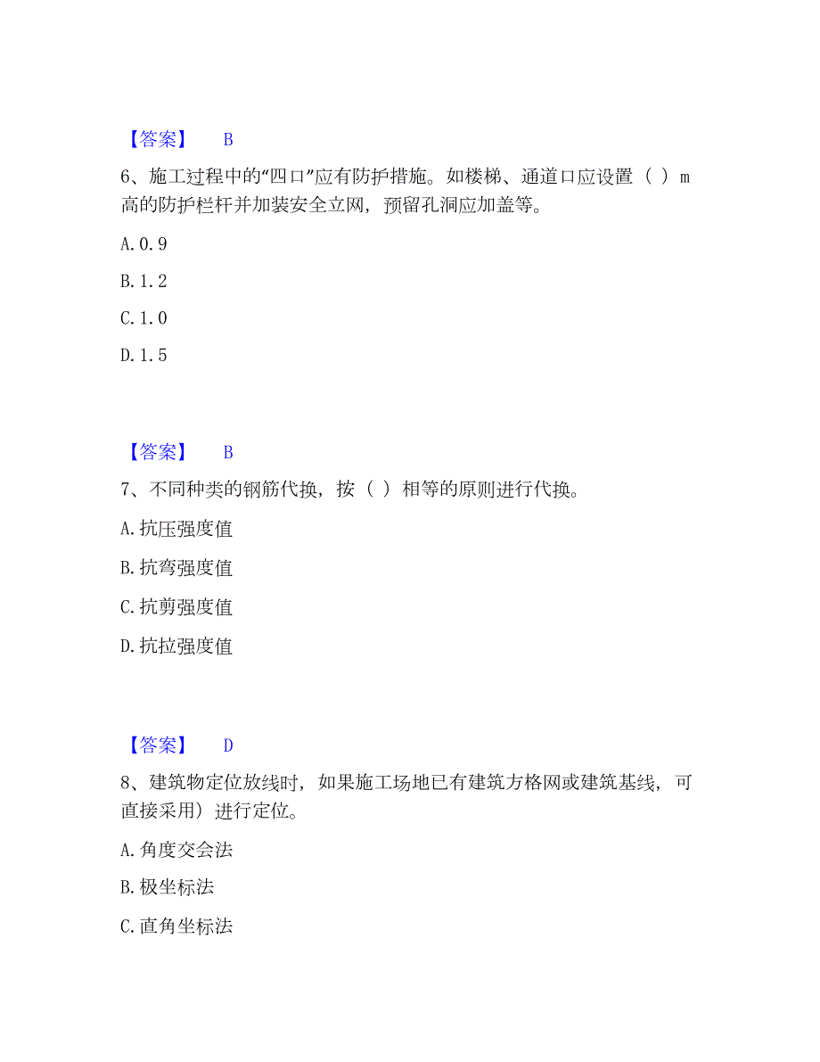 2023年施工员之土建施工专业管理实务押题练习试题A卷含答案_第3页