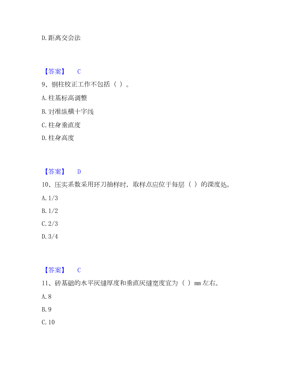 2023年施工员之土建施工专业管理实务押题练习试题A卷含答案_第4页