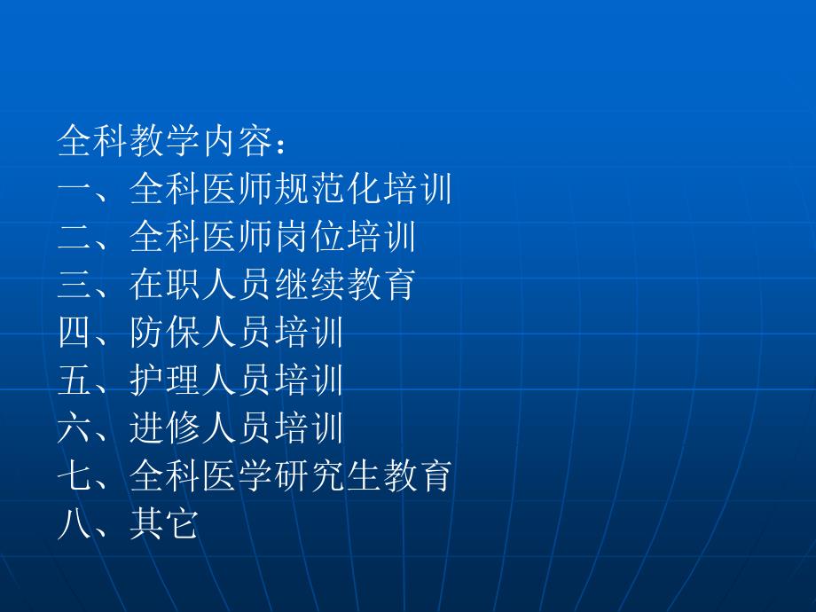 社区教学工作内容与流程_第3页