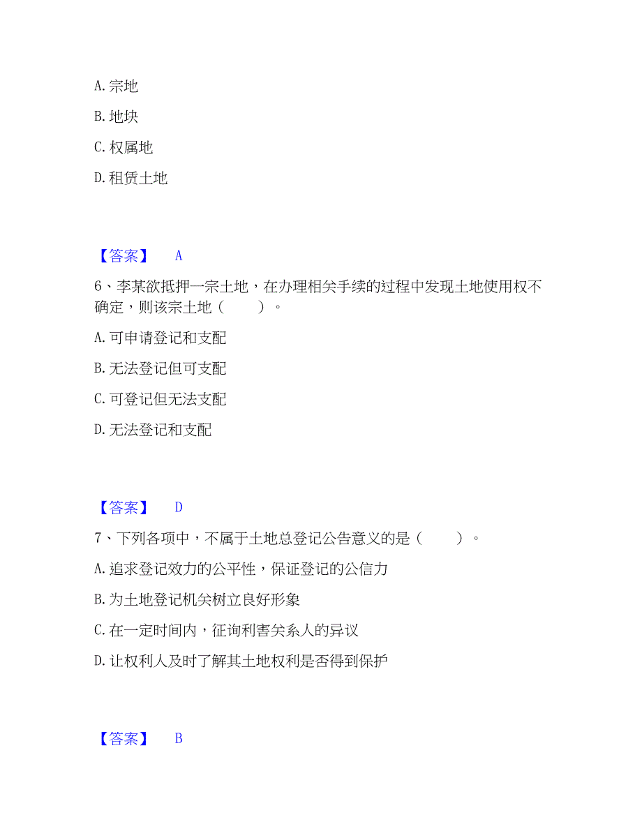 2023年土地登记代理人之土地登记代理实务强化训练试卷B卷附答案_第3页