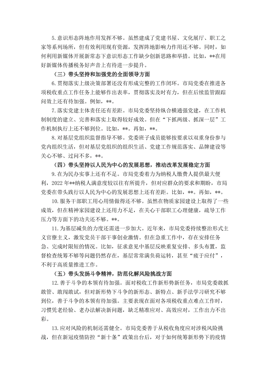 税务局党委班子2022年度民主会对照检查材料_第3页