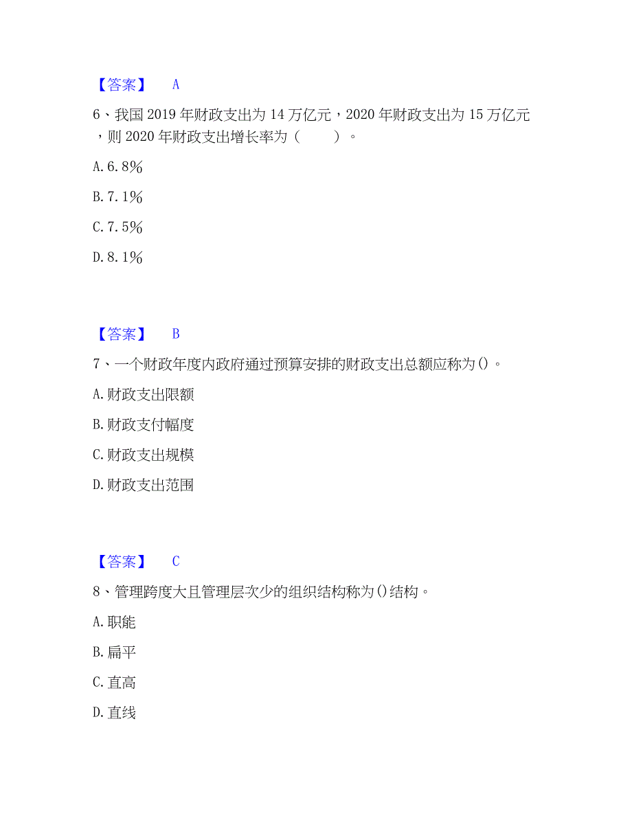 2023年初级经济师之初级经济师基础知识题库练习试卷A卷附答案_第3页