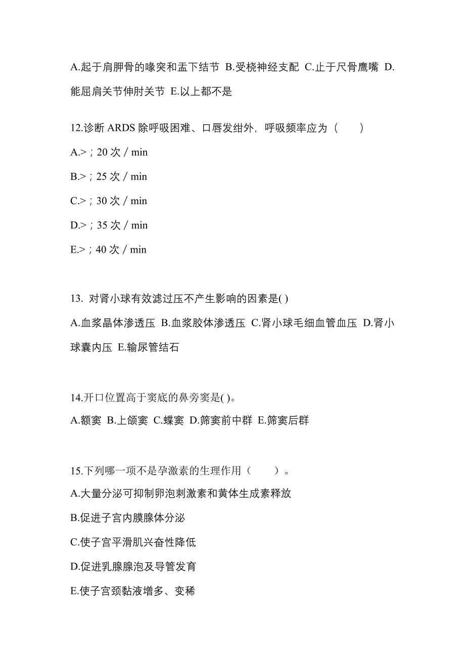 河南省新乡市成考专升本考试2022年医学综合测试题及答案_第3页