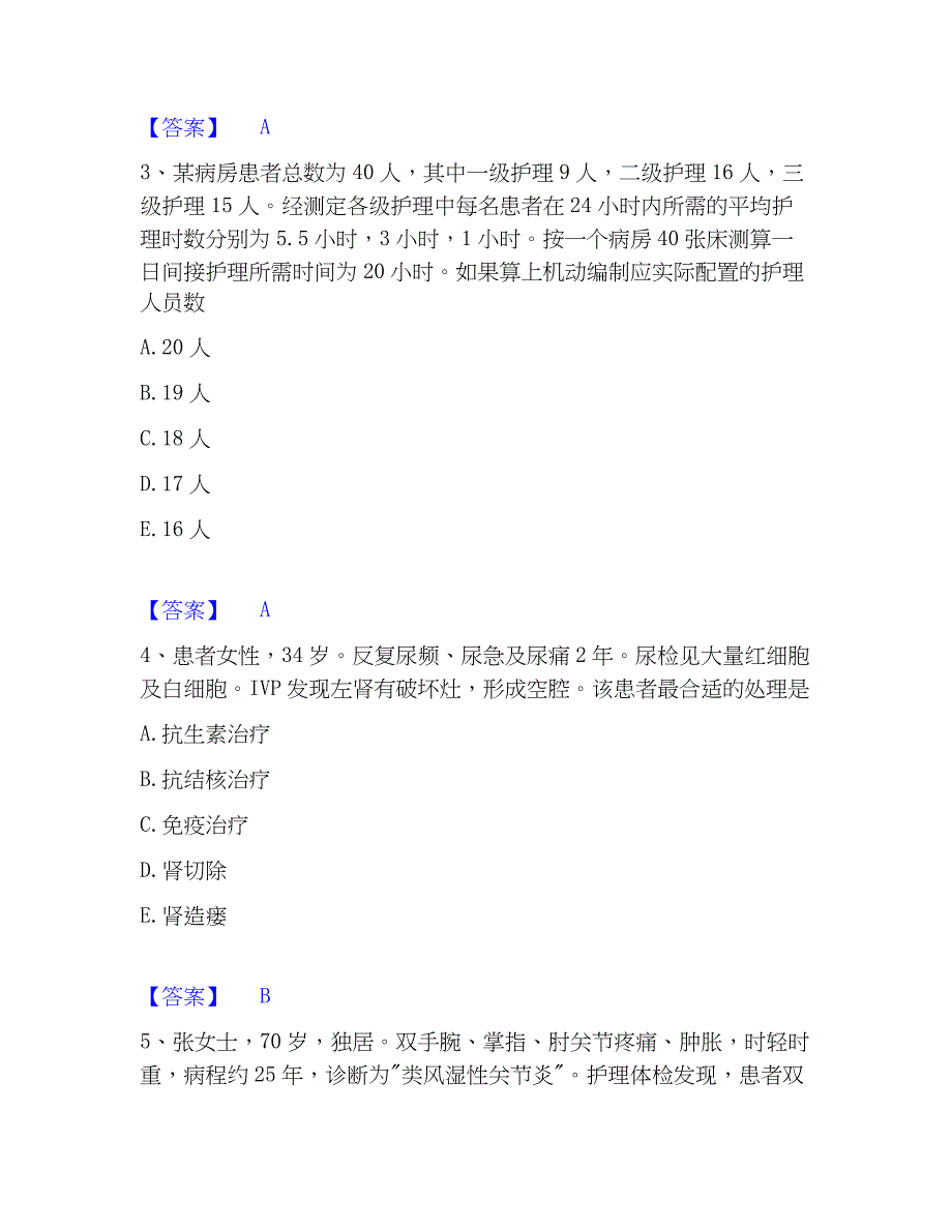 2022-2023年护师类之外科护理主管护师考前冲刺模拟试卷A卷含答案_第2页