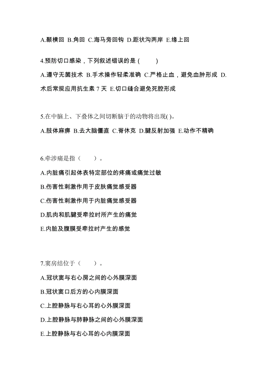 宁夏回族自治区中卫市成考专升本考试2022-2023年医学综合第一次模拟卷附答案_第2页