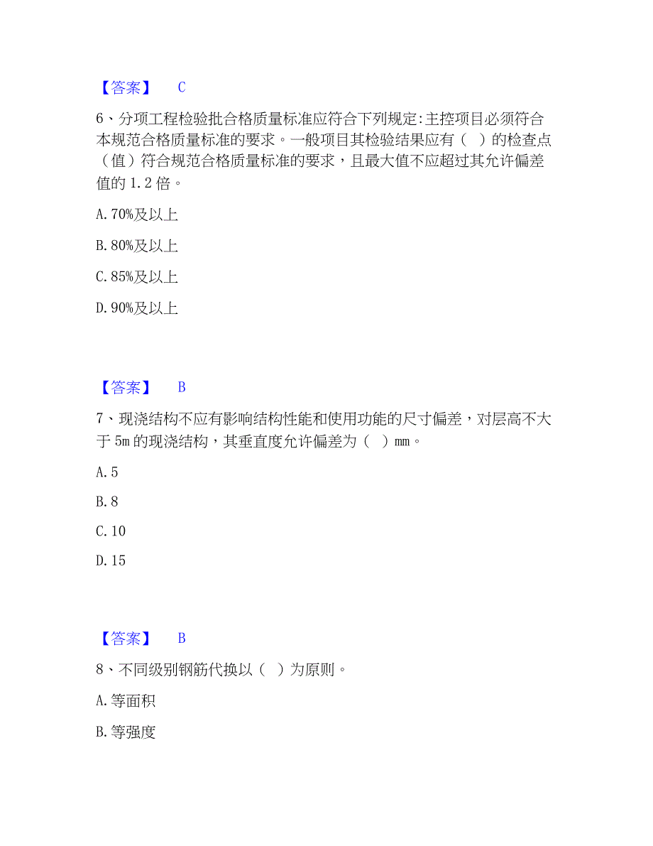 2023年质量员之土建质量专业管理实务题库综合试卷A卷附答案_第3页