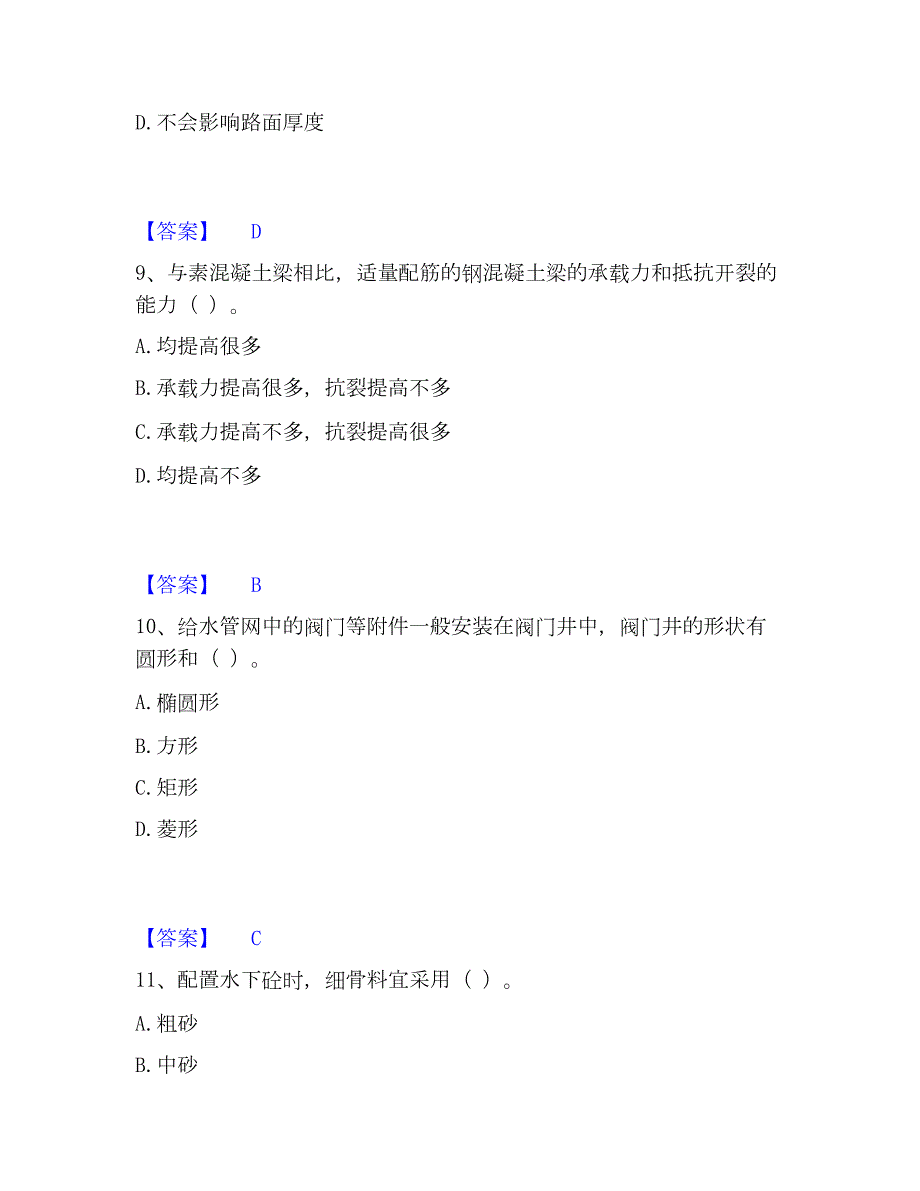 2023年施工员之市政施工基础知识押题练习试题B卷含答案_第4页