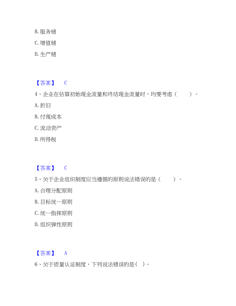 2023年高级经济师之工商管理自我提分评估(附答案)_第2页