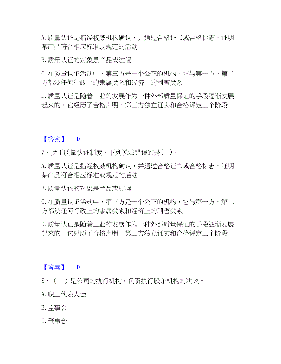 2023年高级经济师之工商管理自我提分评估(附答案)_第3页