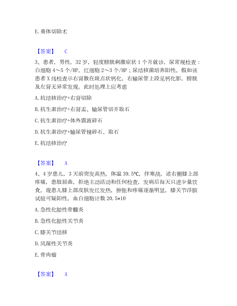 2022-2023年护师类之外科护理主管护师考前冲刺试卷B卷含答案_第2页