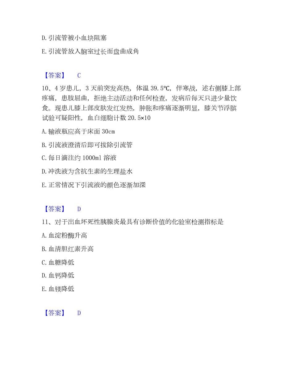 2022-2023年护师类之外科护理主管护师考前冲刺试卷B卷含答案_第5页