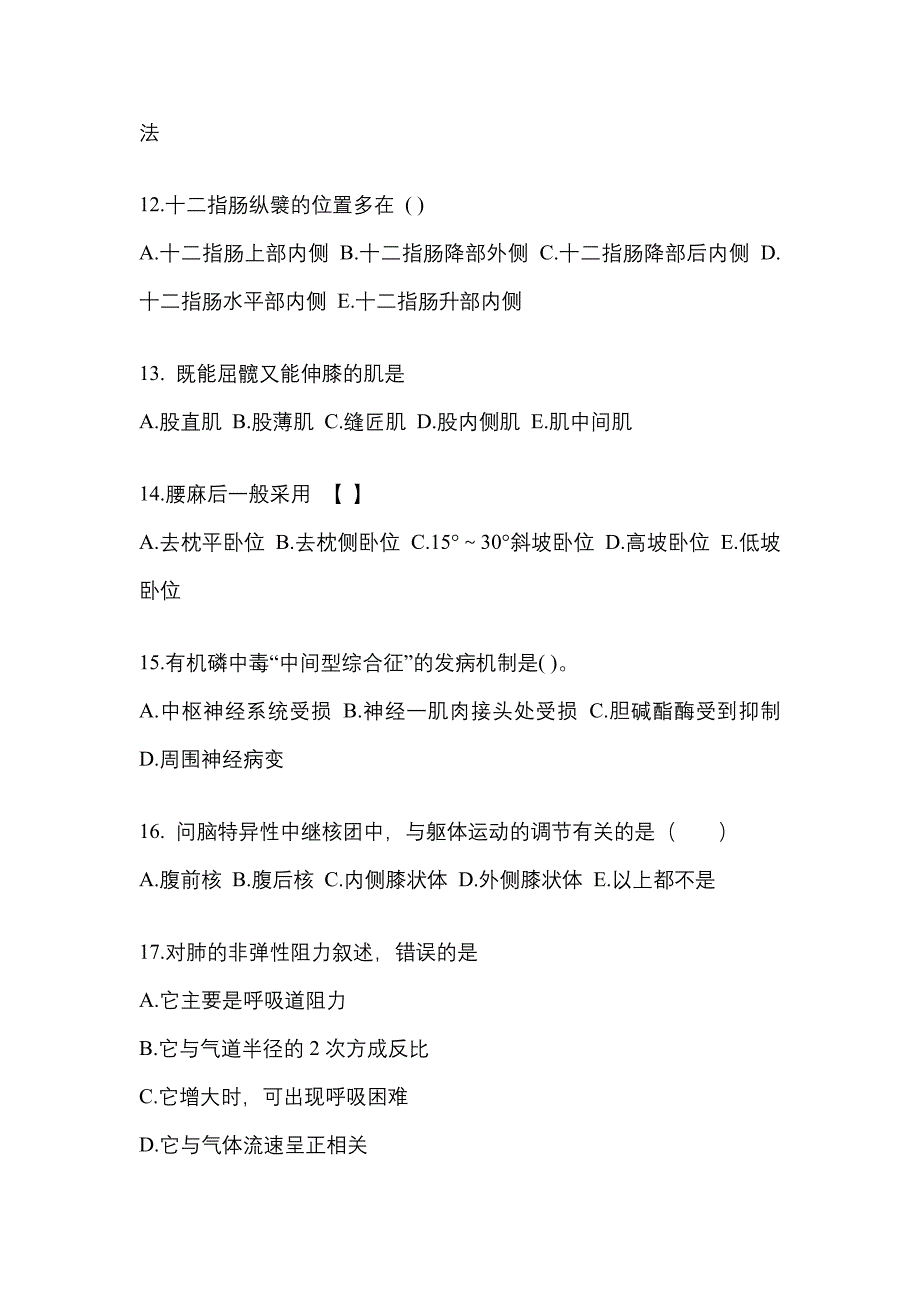 吉林省白山市成考专升本考试2022-2023年医学综合测试题及答案_第3页