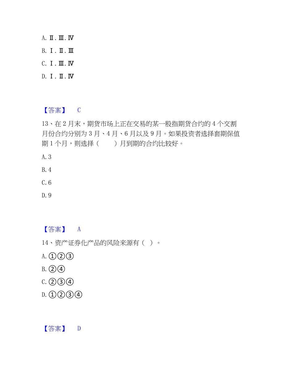 2022-2023年证券分析师之发布证券研究报告业务自我检测试卷B卷附答案_第5页