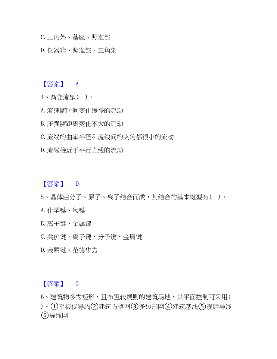 2023年注册土木工程师（水利水电）之专业基础知识题库与答案_第2页