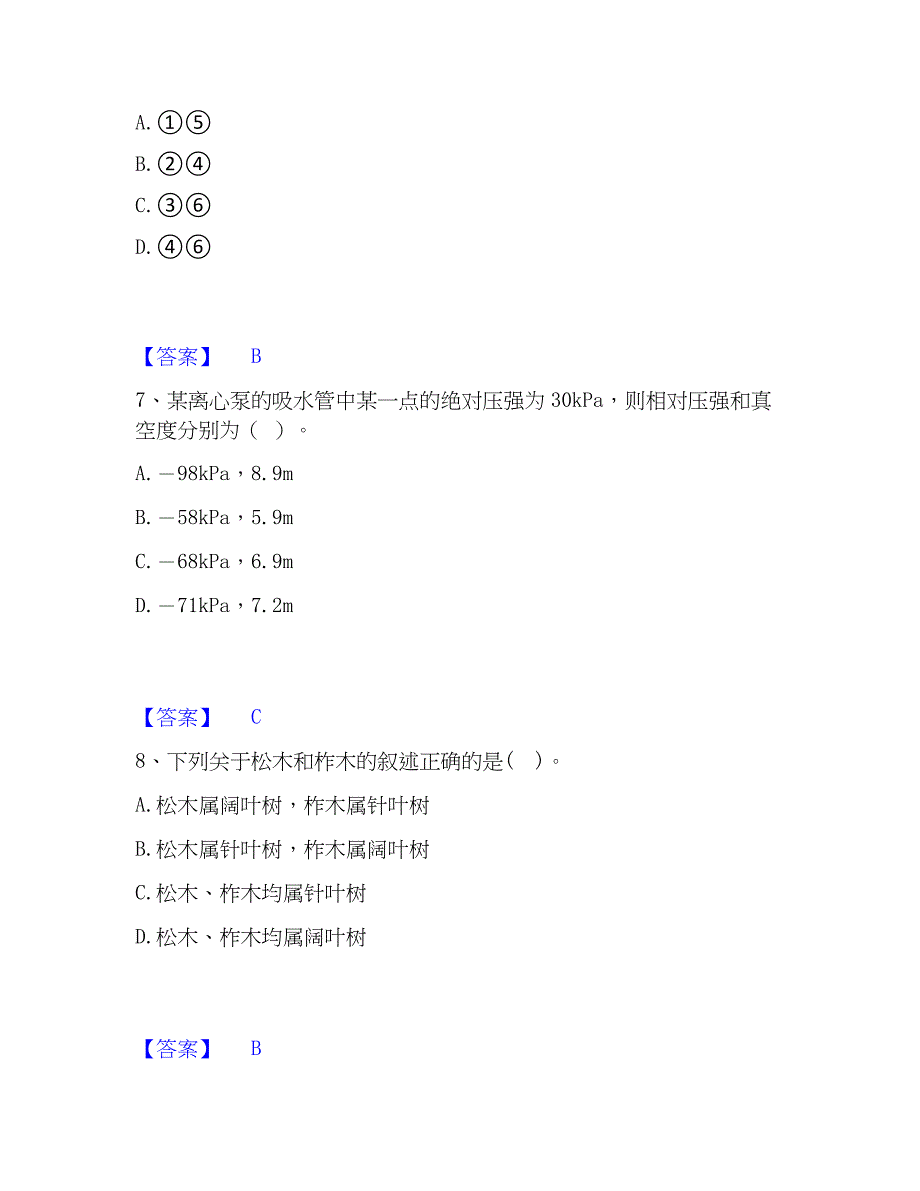 2023年注册土木工程师（水利水电）之专业基础知识题库与答案_第3页