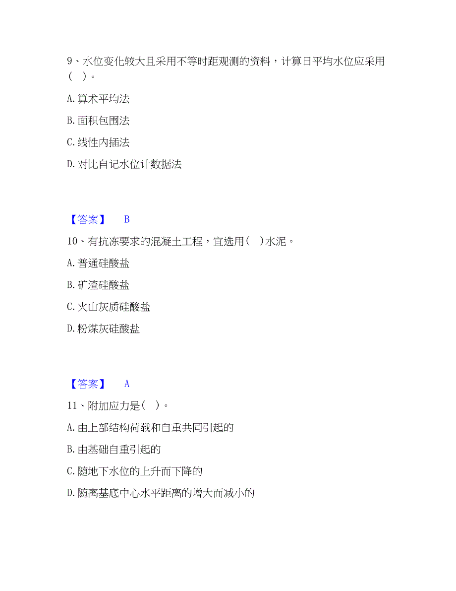 2023年注册土木工程师（水利水电）之专业基础知识题库与答案_第4页
