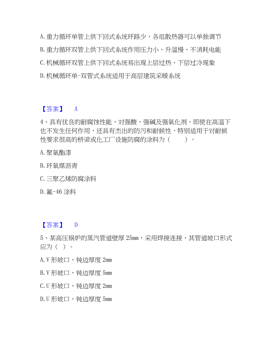 2023年一级造价师之建设工程技术与计量（安装）通关题库(附带答案)_第2页