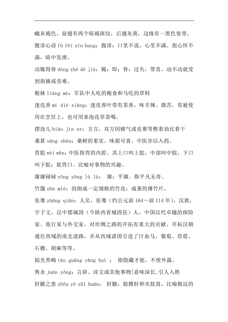 2023年全国中学生汉字听写大会比赛题库及解析（共十套）_第2页