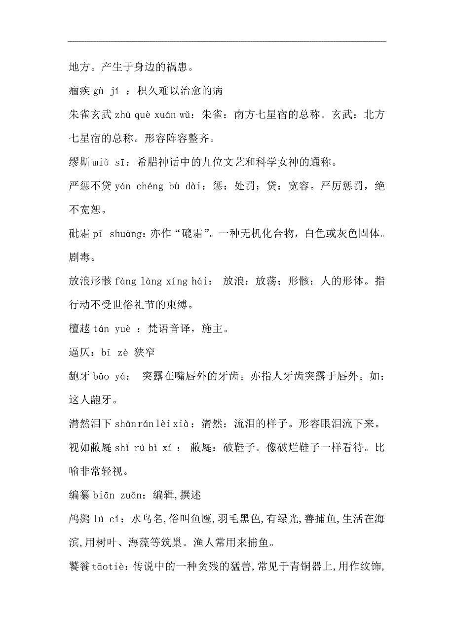 2023年全国中学生汉字听写大会比赛题库及解析（共十套）_第3页