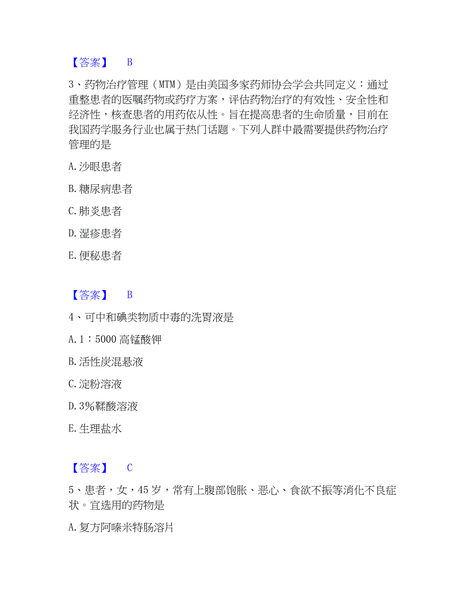 2023年执业药师之西药学综合知识与技能模拟考试试卷A卷含答案_第2页