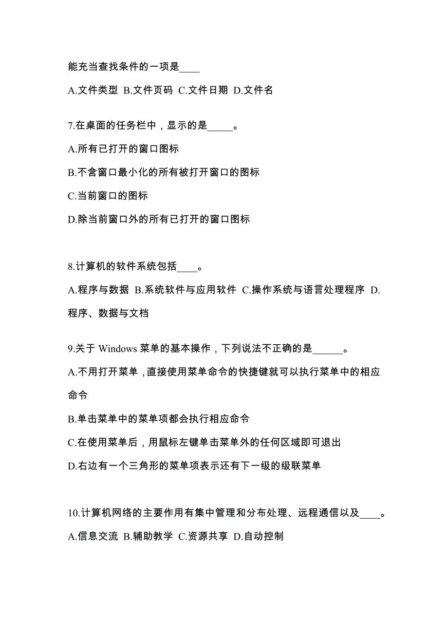 宁夏回族自治区银川市成考专升本考试2023年计算机基础第二次模拟卷附答案_第2页