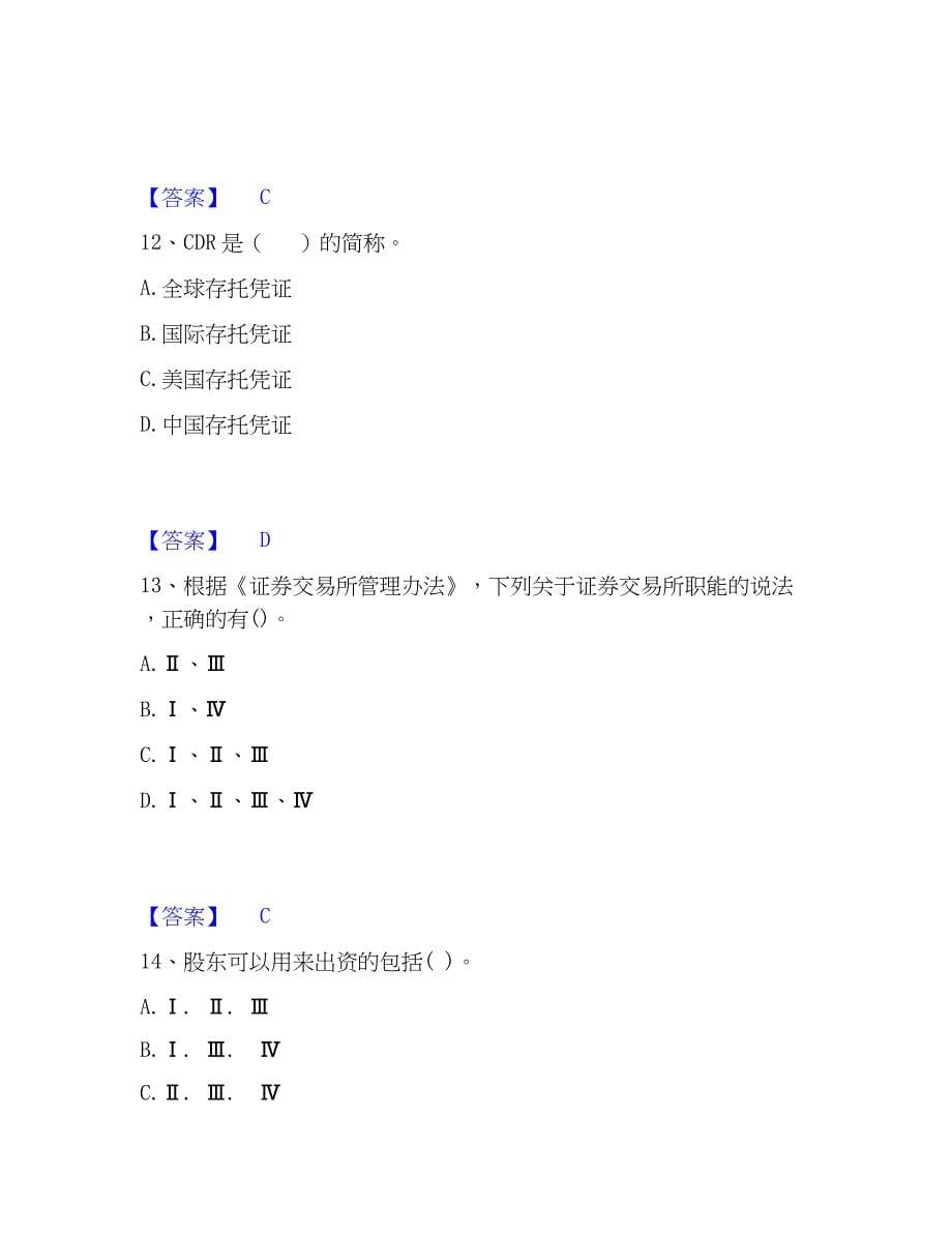 2023年证券从业之金融市场基础知识通关题库(附答案)_第5页