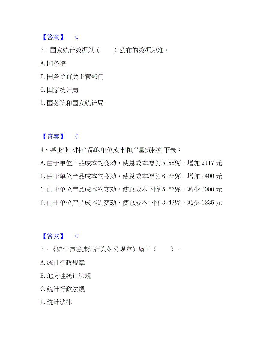 2023年统计师之初级统计基础理论及相关知识通关提分题库(考点梳理)_第2页