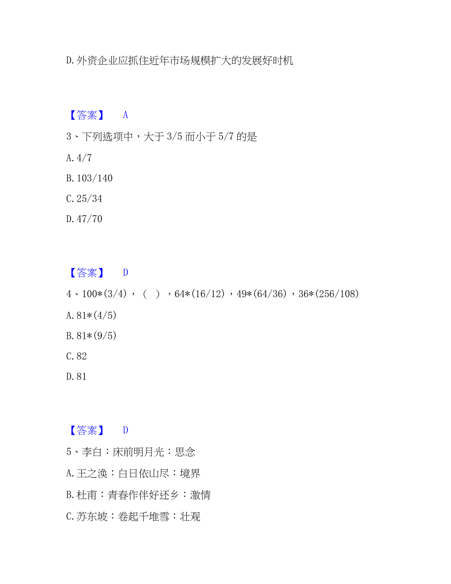 2023年公务员省考之行测自我提分评估(附答案)_第2页