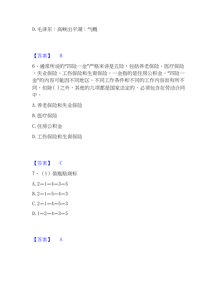 2023年公务员省考之行测自我提分评估(附答案)_第3页