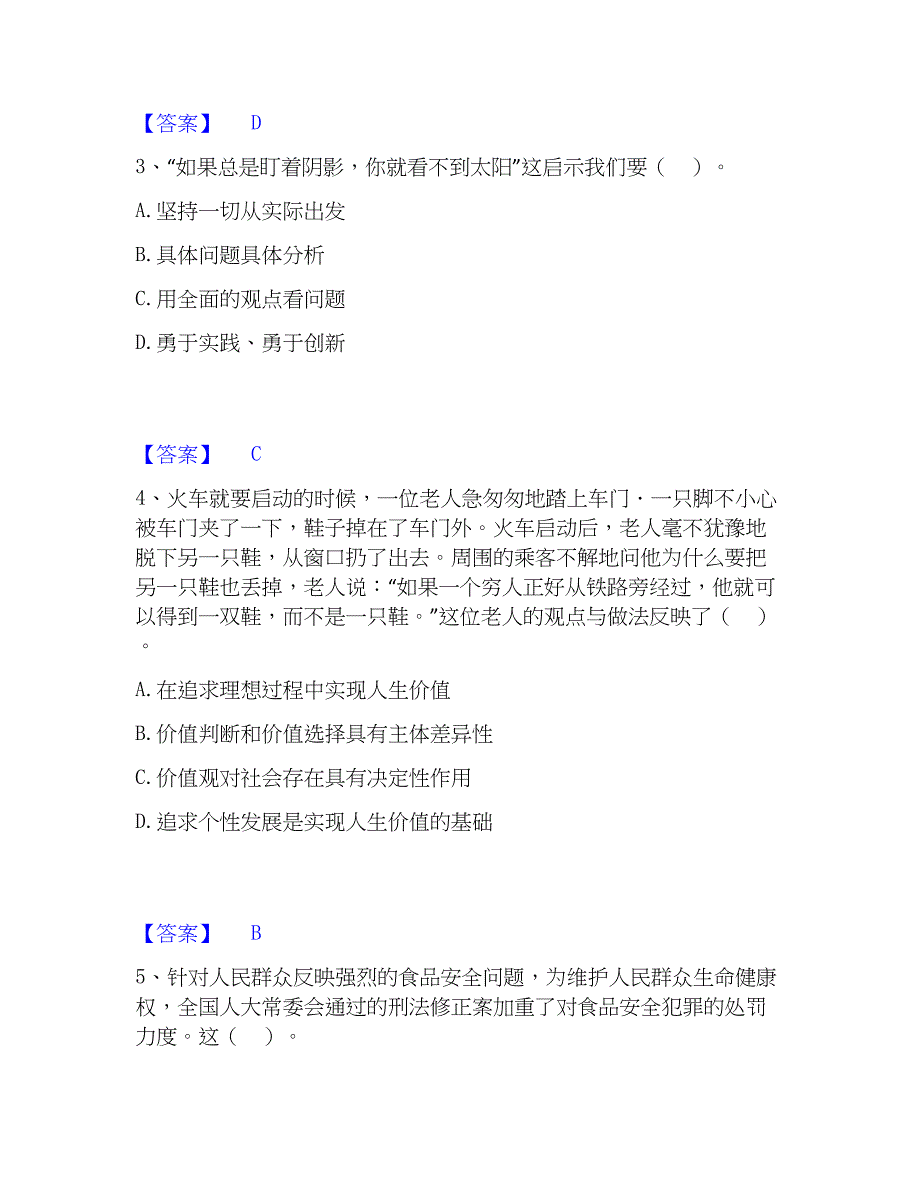 2022-2023年教师资格之中学思想品德学科知识与教学能力综合练习试卷B卷附答案_第2页