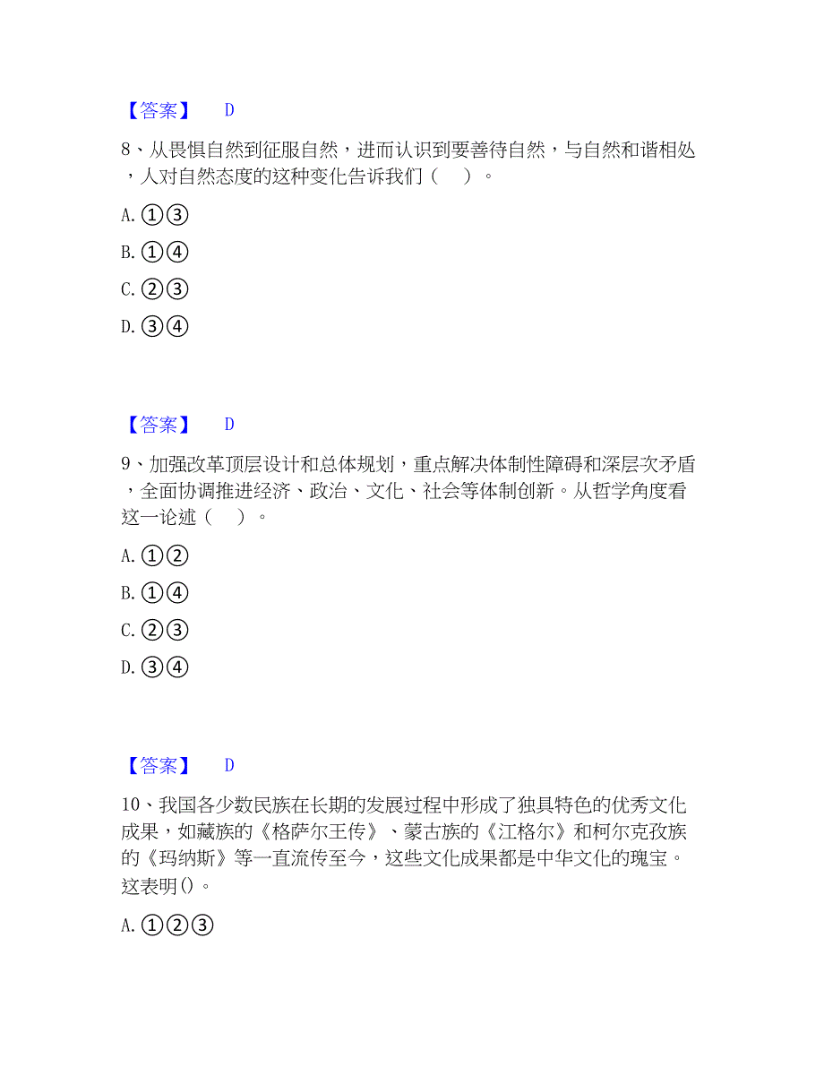 2022-2023年教师资格之中学思想品德学科知识与教学能力综合练习试卷B卷附答案_第4页