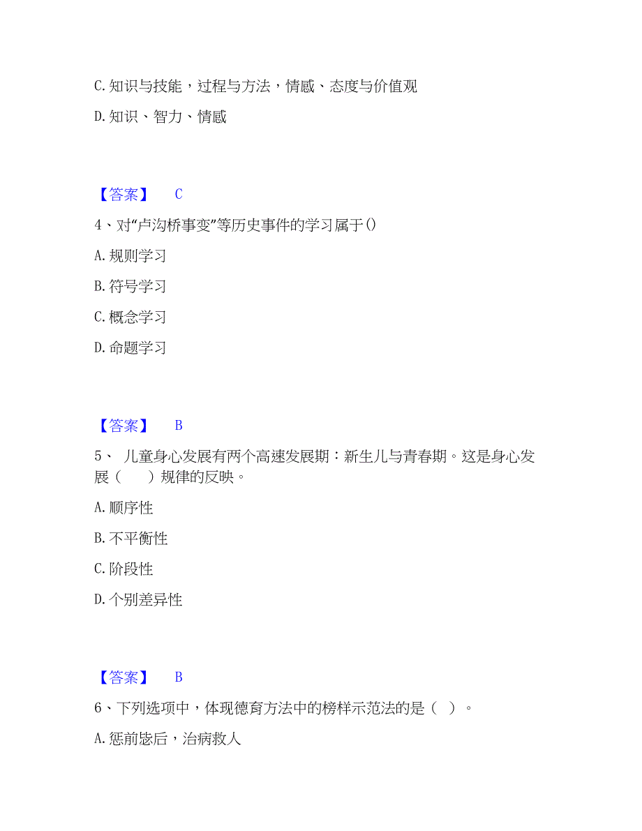 2023年教师资格之小学教育教学知识与能力考前冲刺模拟试卷A卷含答案_第2页